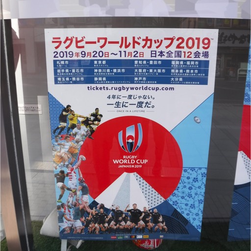 A promotional poster for the Rugby World Cup, featuring the New Zealand All Blacks doing their pre-game hakka. 